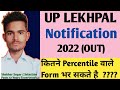 UP LEKHPAL NOTIFICATION OUT 2022 | UP LEKHPAL 8000+ POST NOTIFICATION OUT | 🥳