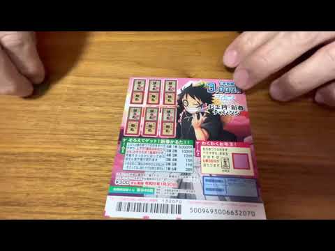 宝くじ【ワンピース】１等３０００万円