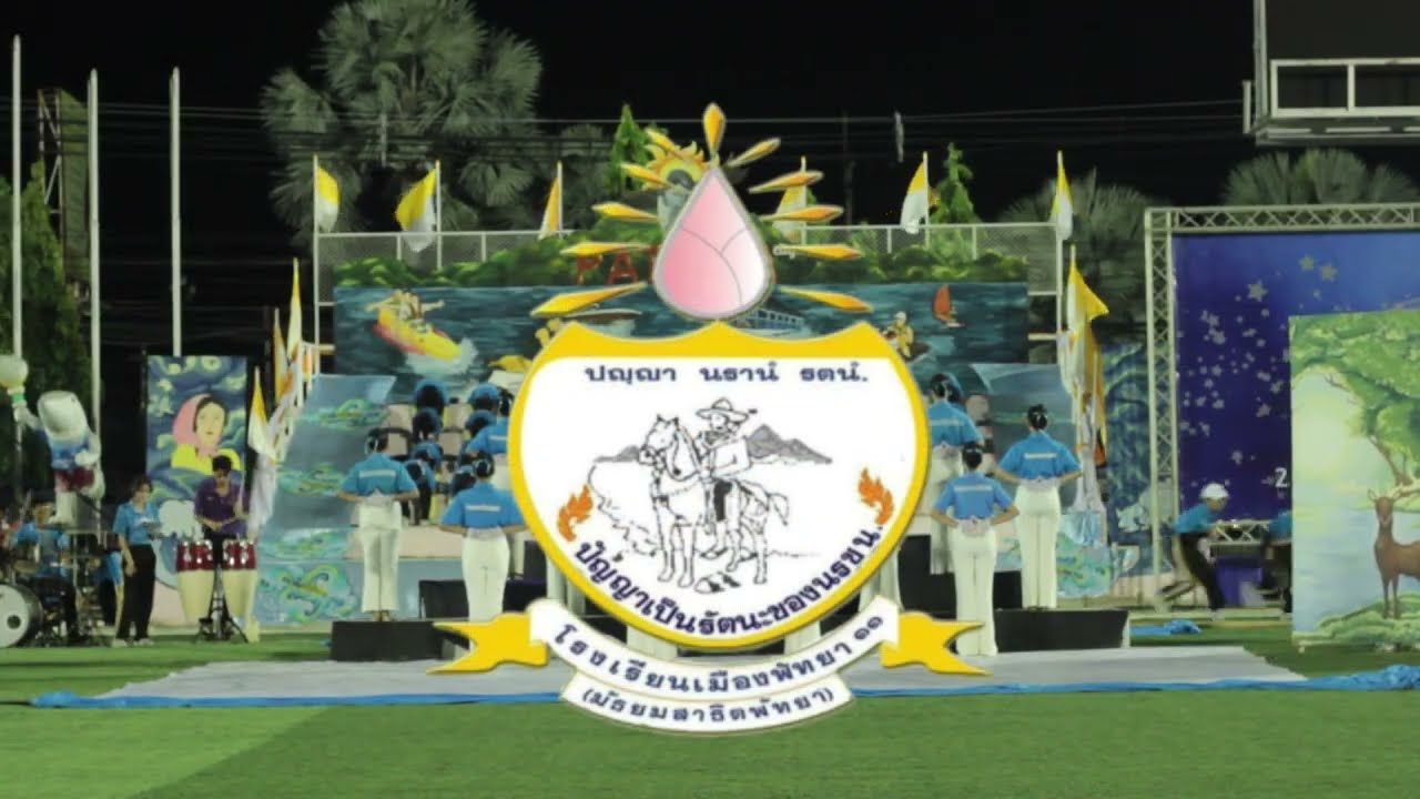 การเเสดงเชียร์ลีดเดอร์ โรงเรียนเมืองพัทยา 11 (มัธยมสาธิตพัทยา) ณ งาน PATTAYA จตุรมิตร คัพ ครั้งที่ 1