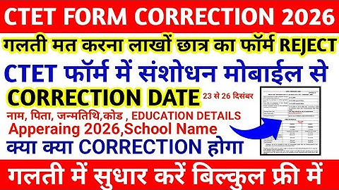 Ctet Form me Correction Kaise Kare  ||  HOW TO CORRECTION CTET ONLINE FORM 2026 