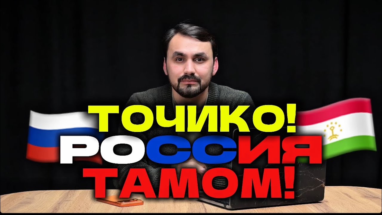 КОНУНИ НАВ, РЕЕСТР, АМИНА ДА РЕЕСТР МЕПАРТОЯ?🇷🇺🇹🇯🇹🇯😱
