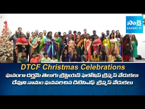 DTCF Durham Telugu Christian Fellowship | Christmas Celebrations | Lighthouse Church in Oshawa - SAKSHITV