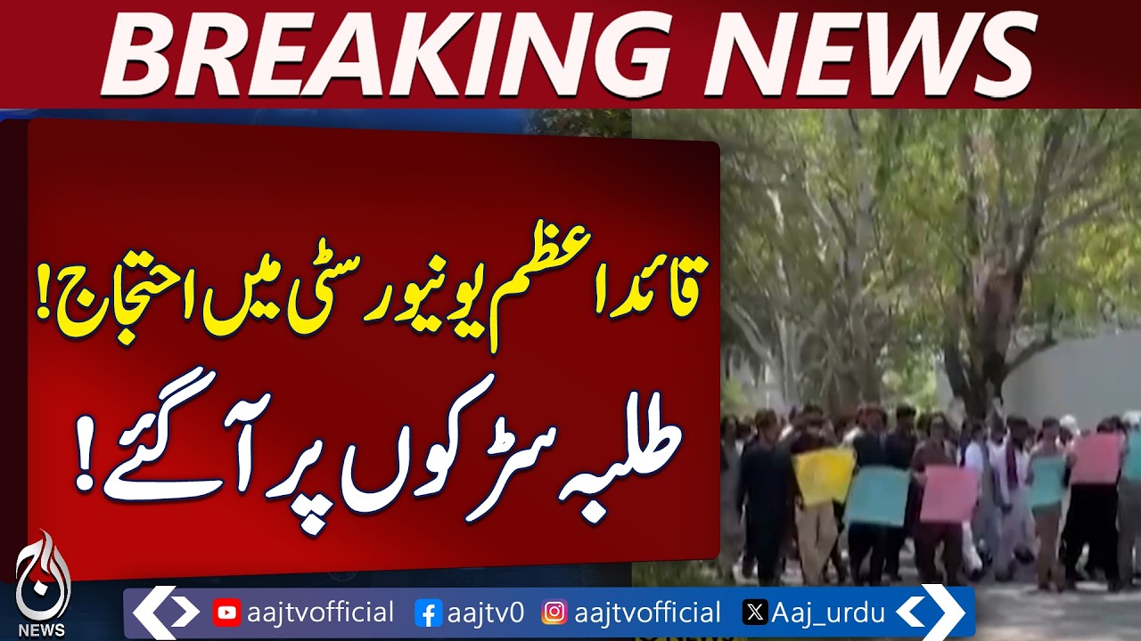 Quaid e Azam University Protest | Students Demand Rights Islamabad - Aaj Pakistan News