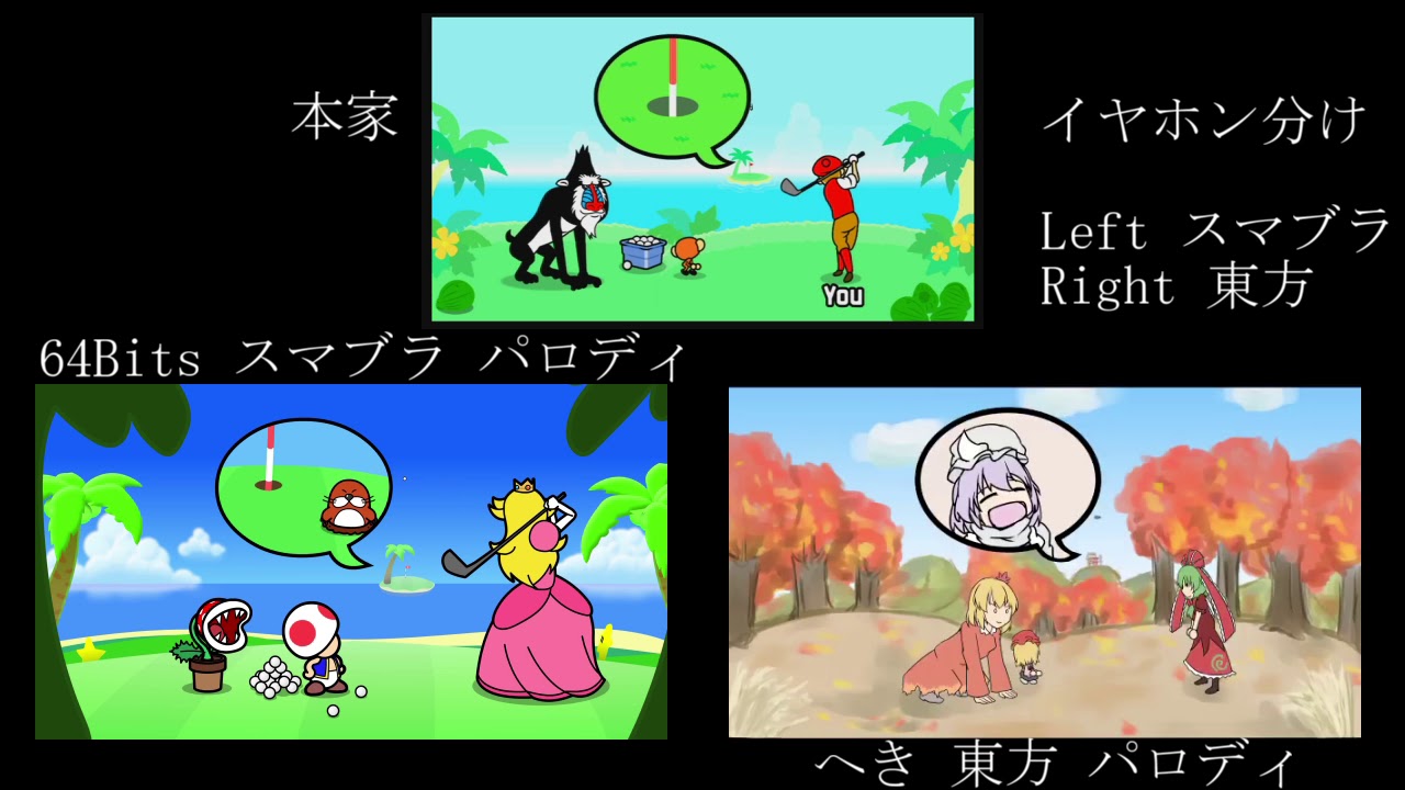 スマブラx東方】みんなのリズム天国 10thリミックス【比較】イヤホン