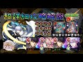 【炎炎ノ消防隊】超詳細攻略解說 機制說明 角色推薦 技巧分享 by 一個凡人【怪物彈珠】【モンスト】【超究極】【灰焰騎士團團長 象日下部】【兄長的執念】