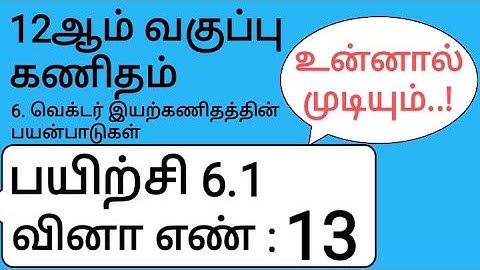 12th Maths Tamil Medium Chapter 6 Exercise 6.1 Sum 13