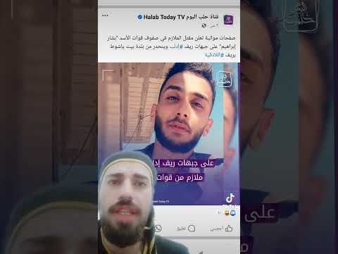 صفحات موالية تعلن مقتل الملازم في صفوف قوات الأسد بشار إبراهيم على جبهات ريف إدلب