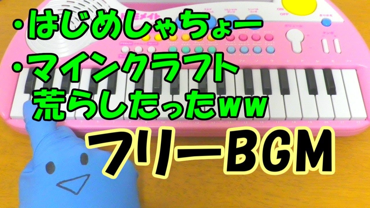 はじめしゃちょー マインクラフト荒らしたったww よく聞くbgmを1本指で弾いてみた 簡単ドレミ楽譜 初心者向け Youtube はじめしゃちょー マインクラフト荒らしたったww よく聞くbgmを1本指で弾いてみた 簡単ドレミ楽譜 初心者向け Youtube