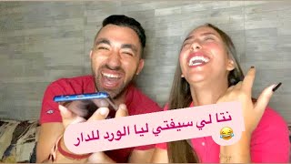 قال لصاحبو ياك نتا ليقلتي ليا مكرهتش نلعب ليك فشعرك