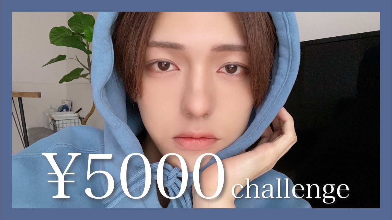 【ALL1500円以下】フルメイク5000円はプチプラだよね？【men's make】