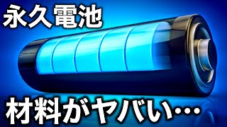 【衝撃】イギリスが開発した「永久電池」がとんでもなくヤバい…