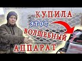 Купила волшебный аппарат для дома в деревне и теперь учусь варить металл!