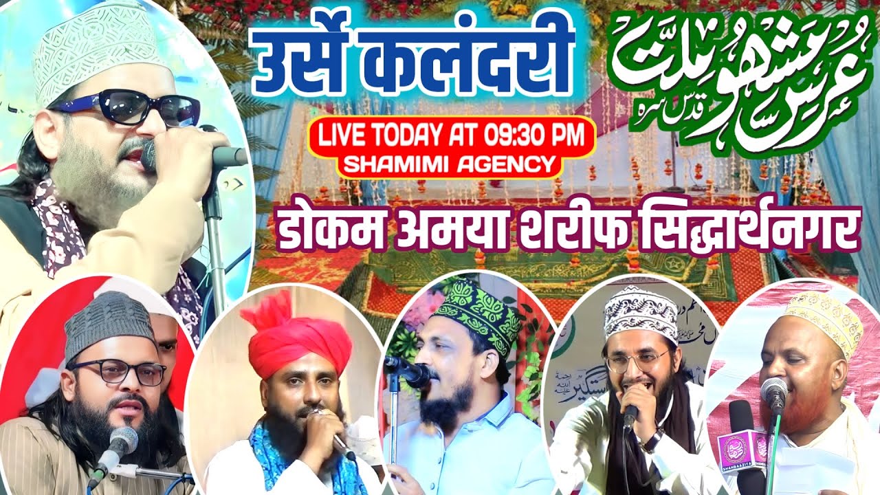 Urs e Mashood e Millat | Asad Iqbal,Ziya Yaadani | Shayan Raza Hashmati | Dokam Amya Siddharth Nagar