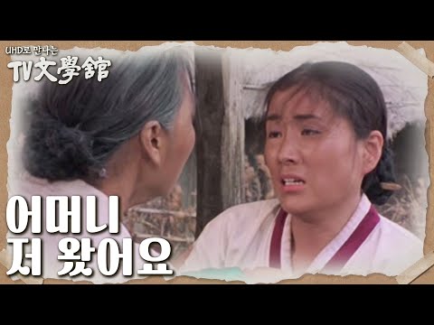 바닷가 갯마을의 삶으로 돌아가기 위해 시어머니를 찾아간 해순 [<strong>UHD로</strong> 만나는 TV문학관] | KBS 230326 방송