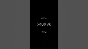 الجزء#2 #ارح _سمعك #المصحف محمد _اللحيدان # سورة _الحاقه #