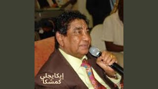 إيكايجلي كمشكا
