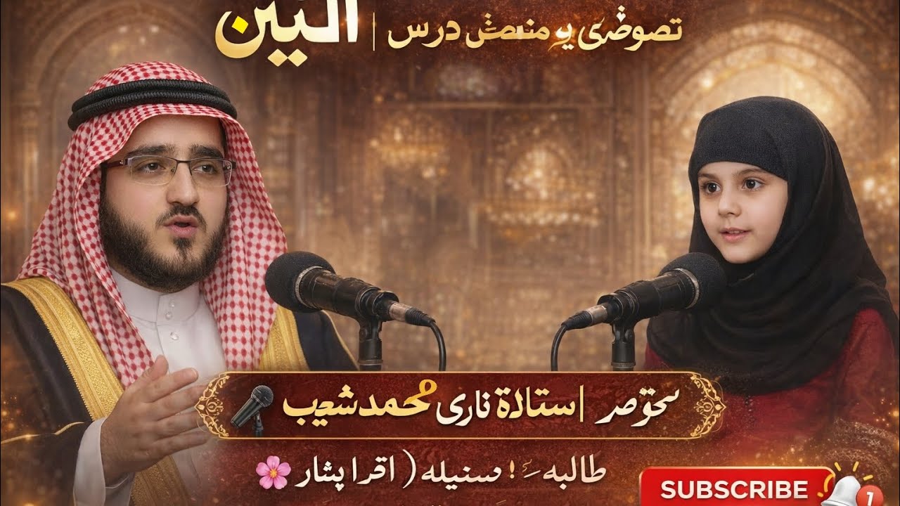 مقابلہ حسن قراءت پشاور میں ٹریننگ جاری |سنیلہ|استاذقاری محمدشعیب شبلی|