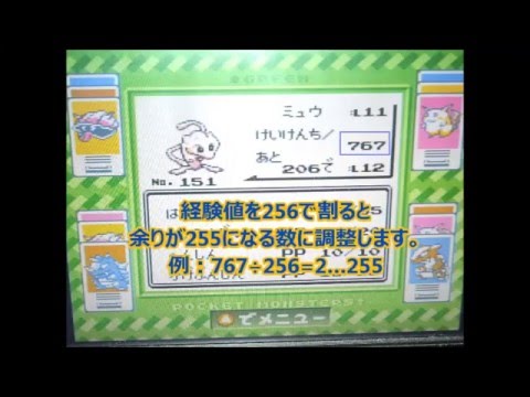 ポケモン初代赤緑版 個体値努力値をmaxにする裏技 Youtube