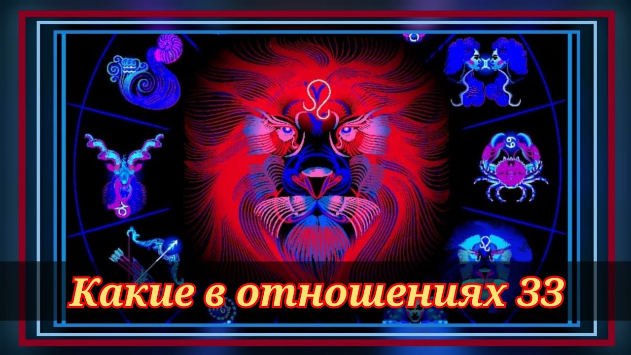 Любовный Гороскоп На 2023г Лев