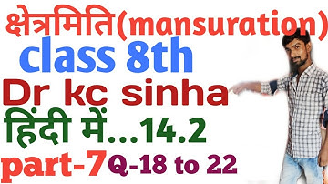 #mansuration_class8th_kc_sinha क्षेत्रमिति class 8th||Dr kc sinha class 8th mansuration in hindi