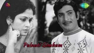 Listen to krishna and jayapradha's romantic hit song ramachilaka sung
by sp balasubramaniam p susheela from the super film palnati simham.
director: ...