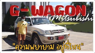 (ขายแล้ว) Mitsubishi Strada G-Wagon 2.5 VG Turbo 4WD SUV