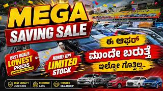 ಈ ಆಫರ್ ಮುಂದೇ ಬರುತ್ತೆ ಇಲ್ವೋ ಗೊತ್ತಿಲ್ಲ | USED CARS IN BANGALORE | #usedcars #secondhandcars #1million screenshot 4
