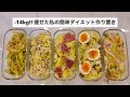 【ダイエット】平日が超ラクになる！食べて痩せるキャベツの簡単作り置きレシピ🍱🥗