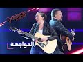 #MBCTheVoice - مرحلة المواجهة - سالي منصور وفؤاد القريتلي يقدّمان أغنية ’I cant feel my face’