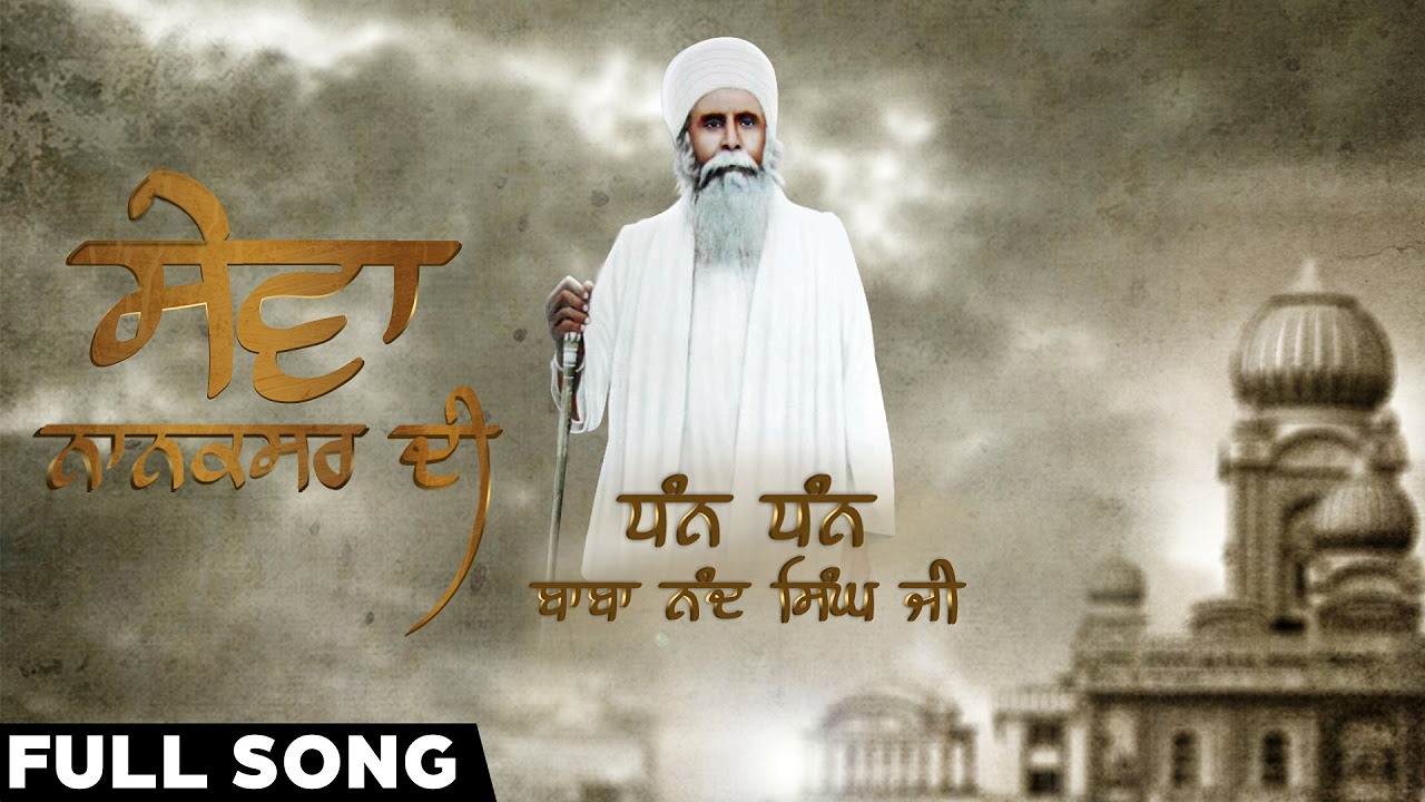 Darshan Karo Gurdwara Nanaksar Thaath Jagraon | Baba Nand Singh Ji Ne Es Jagah Nu Kyon Chuniya