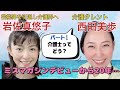 西田美歩と岩佐真悠子の介護士本音トーク!パート1