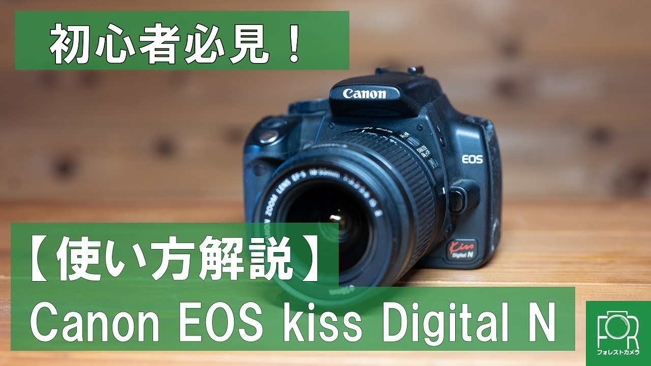 Canon Kiss N☆シンプルな機能☆カメラの操作を楽しみたい方に☆3035