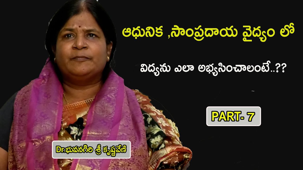 dr-bhuvanagiri-sri-krishnaveni-ayurvedam-part-7-darpanamtv