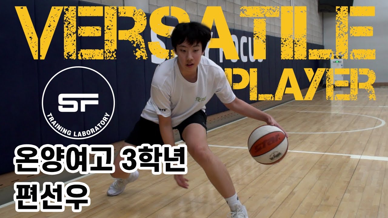2020~2021 WKBL 드래프트 참가자 온양여고 3학년 편선우
