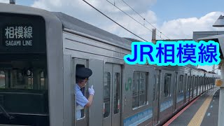 JR相模線茅ヶ崎行き出発