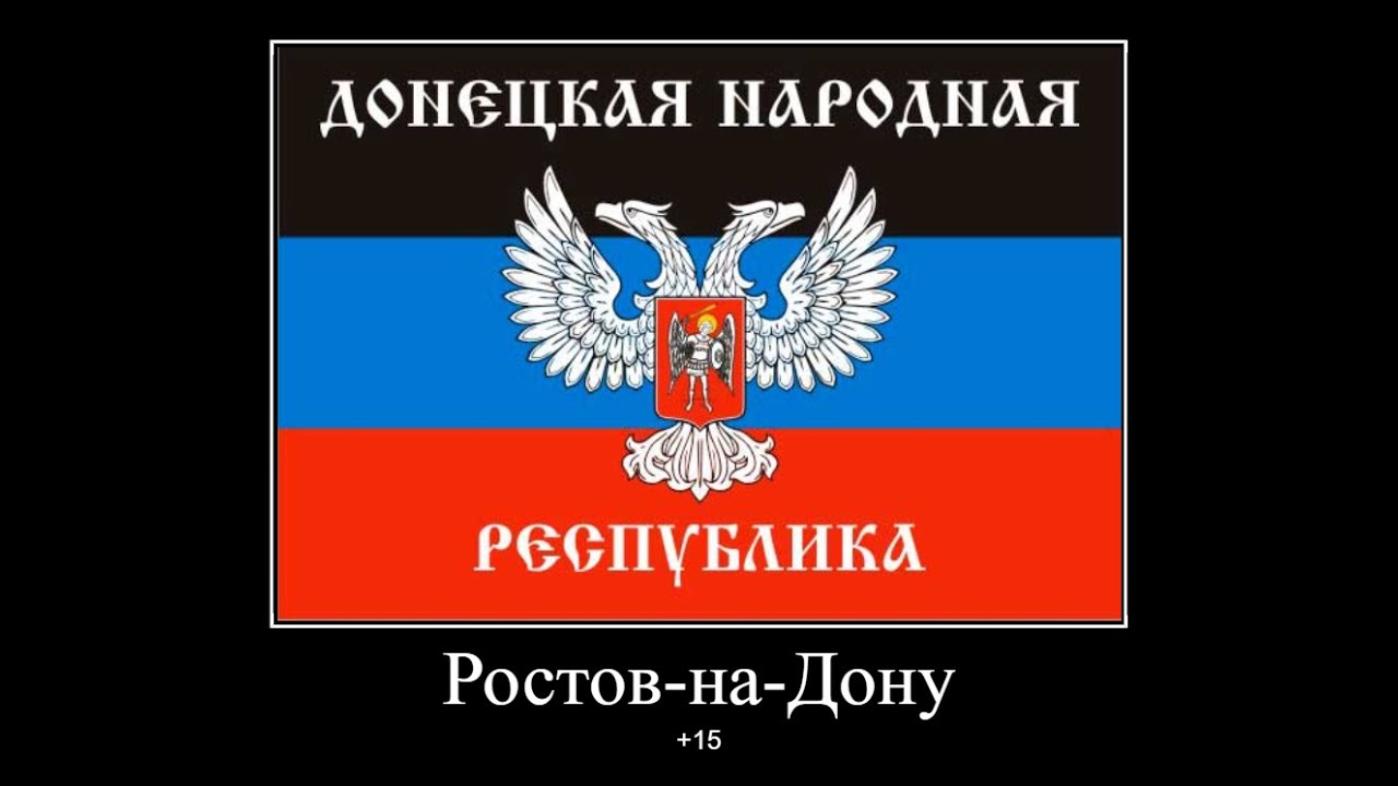Донбасс вставай и киев