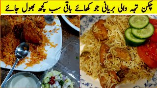 Chicken biryani recipe || Teh wali biryani || easy recipe of چکن بریانی by shahzeen basit