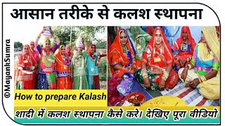 कलश पूजन, marriage Kalash puja, Rajasthani latest dance song, Rajasthani DJ song, Marwadi song
