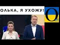 Попов тікає від Скабєєвої!  Але ж далеко….