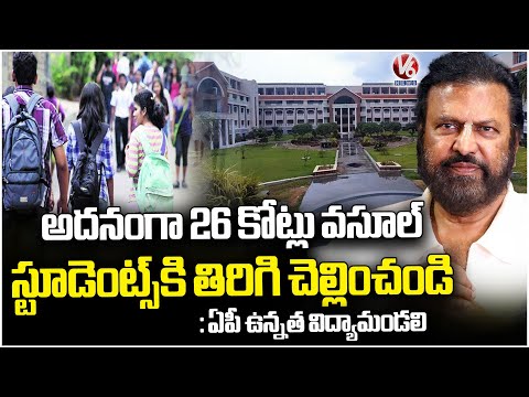Big Shock To Mohan Babu University | AP Higher Education Commission | V6 News - V6NEWSTELUGU