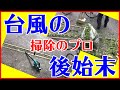 マキタの充電式ブロワーで台風後の濡れた落ち葉の後始末