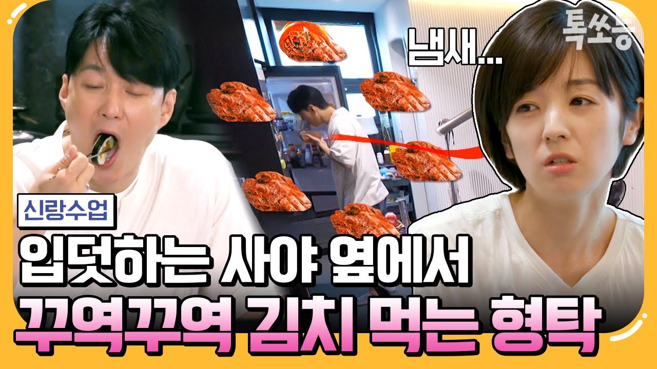 [#에이팅] 형탁 아빠 정신 차려...★ 입덧하는 사야 옆에 두고 혼자 야무지게 밥 먹는 심형탁! | #신랑수업 124회