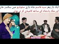 Syed Qasim Shah Bari Studio mein sikandar ke sath Comedy Nach Ke yaar Manava geet Huma Khan