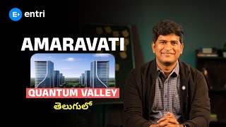 Quantum Computer in Amaravathi | Andhra Pradesh Govt’s Tech Revolution Explained! #entricodingtelugu