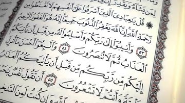 سورة الزمر - الشيخ عبد اللطيف عرفة /  Al-Zumar - Sheikh Abdul Latif Arafa