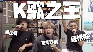 [JFFLIVE]K歌之王