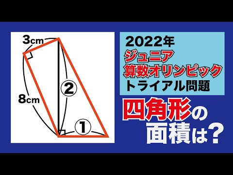 天才的発想が必要】一つの工夫で図形を簡単にせよ【中学受験の