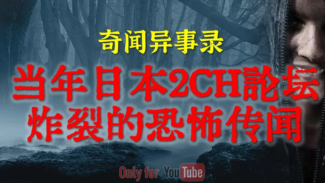 【灵异事件】当年日本2CH论坛炸裂的如月车站的神秘恐怖细节 | 浙江大老板的生死诡异经历#鬼故事 #睡前故事 #解压故事 #灵异故事 #民间故事 #horror #ghost「奇闻异事录--灵异电台」
