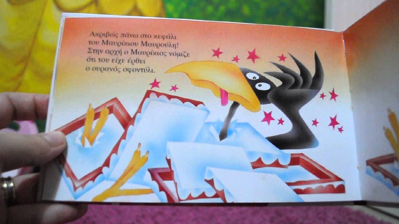 Τα χρωματιστά κοράκια