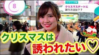 付き合ってなくてもいい？クリスマスOKな誘い方【イヴイヴ】